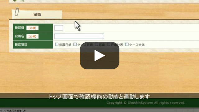 使い方動画2-1　職員の登録をしましょう