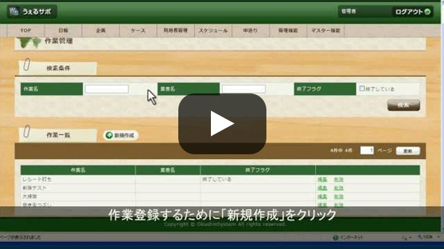 使い方動画2-2　利用者の入所情報を登録しましょう