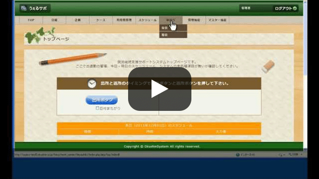 使い方動画3-2　申送りを利用しましょう