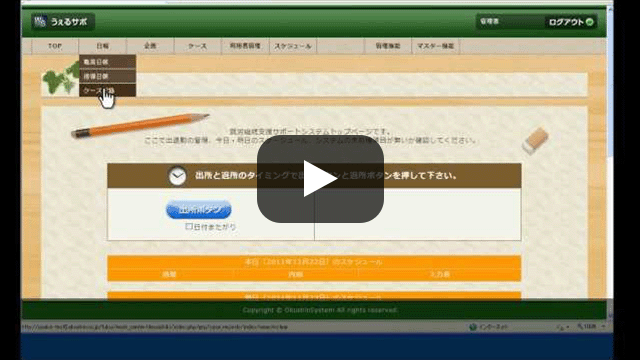 使い方動画3-4　ケース記録の登録をしましょう