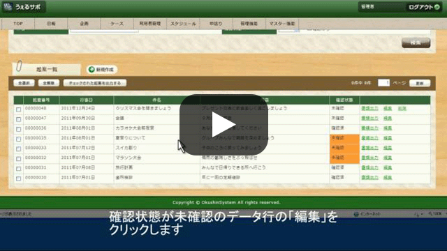 使い方動画4-1　起案の登録をしましょう