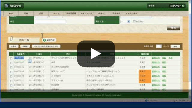 使い方動画4-2　行事計画の登録をしましょう