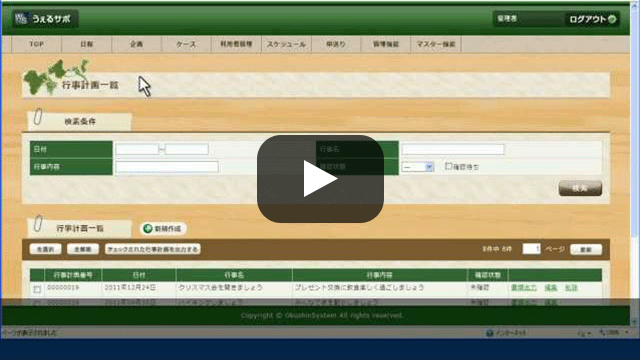 使い方動画4-3　行事報告書の登録をしましょう